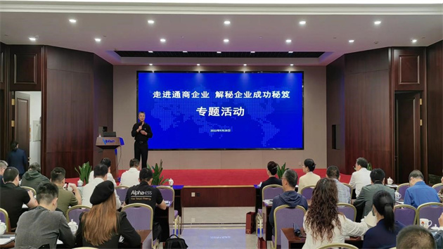 江蘇南通「走進通商企業，解秘企業成功秘笈」活動開幕