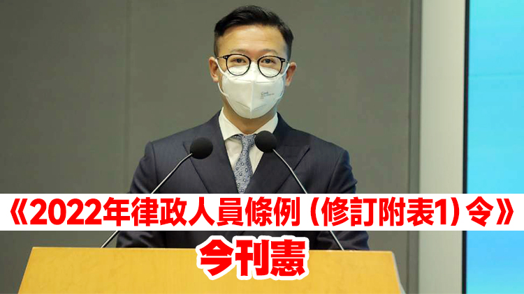 港府修例 將律政司副司長加入「律政司」下律政人員清單