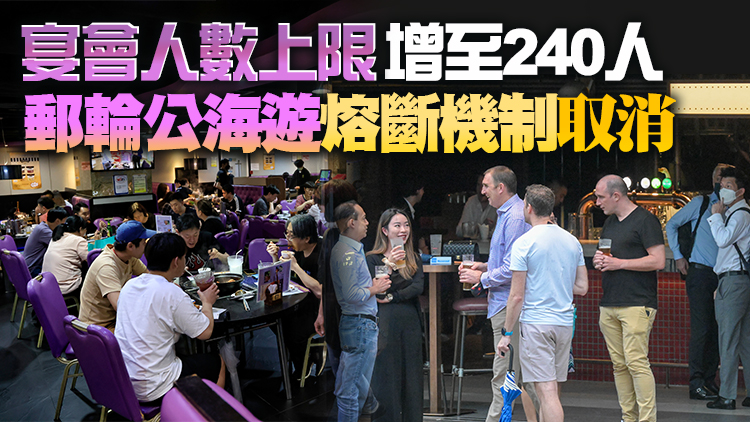 本港10月6日起放寬防疫措施 食肆每枱增至12人酒吧6人