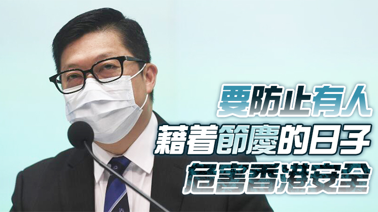 鄧炳強：好開心國慶節香港可以到處飄揚國旗