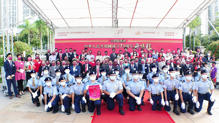 元朗區舉行升旗禮 慶祝中華人民共和國成立73周年