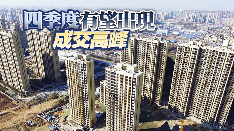 內地重磅政策連發 樓市「銀十」或可期