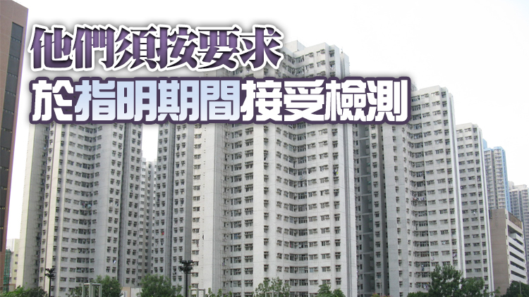 旺角富榮花園第11座2人違強制檢測公告 被發強檢令
