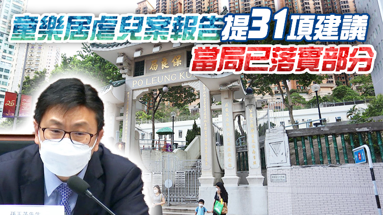 孫玉菡：社署正嚴肅跟進虐兒事件 已敦促保良局徹查並提交報告