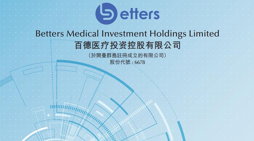 百德醫療暗盤跌逾40%後遭監管查問 須煞停IPO安排退款