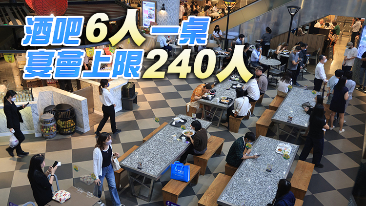 政府今起放寬部分社交距離措施 食肆每枱增至12人