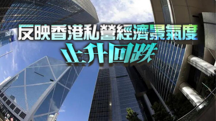 本港9月PMI錄48 較8月回落3.2