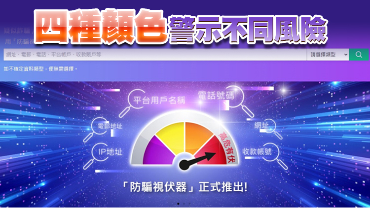 警方推出「防騙視伏器」搜尋器 方便市民判斷風險
