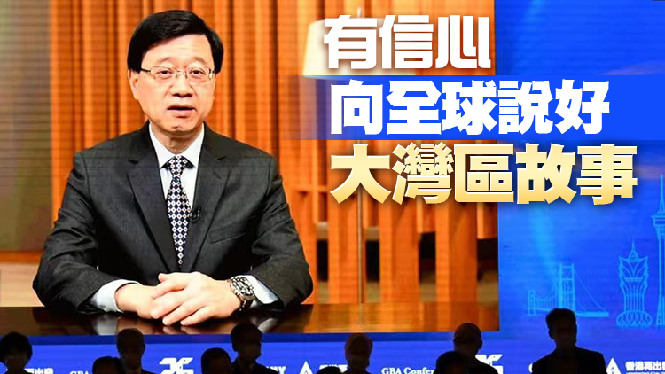 李家超：香港與大灣區城市互補互助 共創新篇章