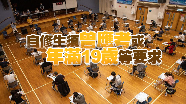 2023年DSE6日截止報名 學校考生須經由就讀學校代為報考
