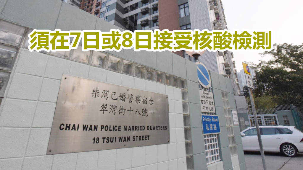 67地納入強檢 柴灣上水觀塘多座紀律部隊宿舍上榜