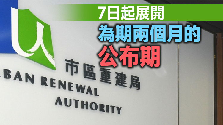 市建局啟動土瓜灣兩重建項目 建2230伙住宅料2033年完工