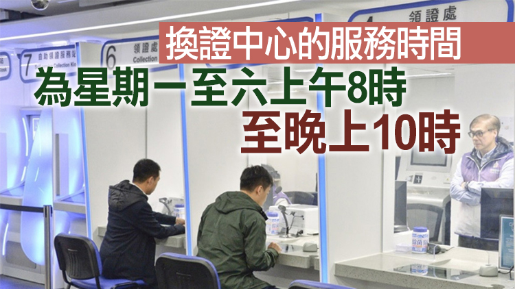 入境事務處：96至00年出生港人7日起可換新智能身份證