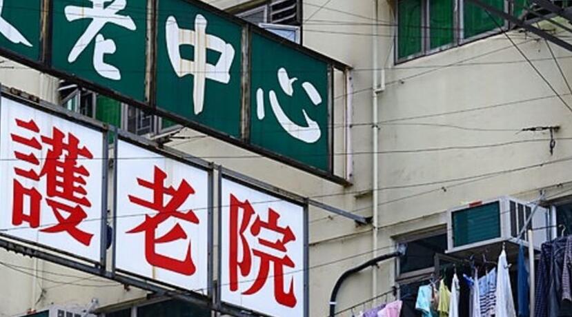 中大研究發現安老院舍新冠感染風險仍較高 建議維持目前防疫措施