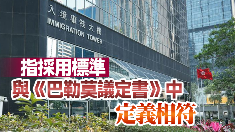 指《明報》對處理審核販運人口個案發表誤導評論 入境處表示遺憾