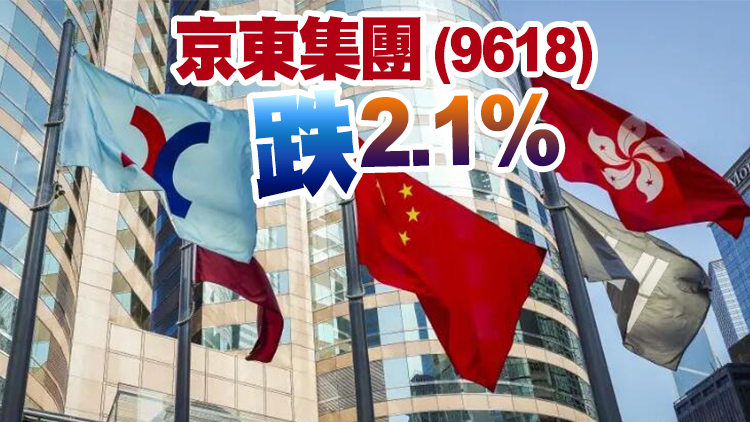 【開市焦點】港股輕微低開21點 科網股拖低大市