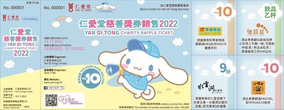 仁愛堂籌款月售慈善獎券