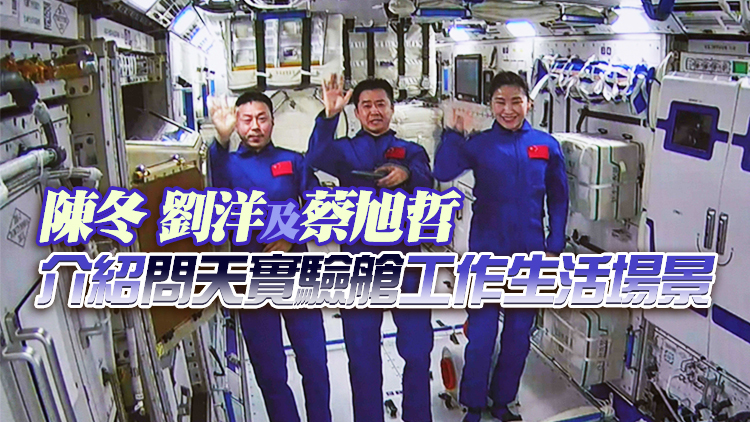 第三次「天宮課堂」12日開講 港府冀加深市民對航天科技認識和興趣