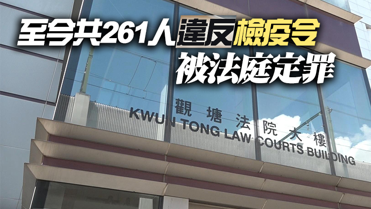 涉嫌違反強制檢疫令 男子被判監禁2星期緩刑12月