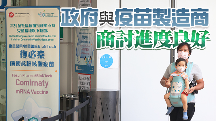 醫衞局：認可復必泰疫苗兒童及幼兒配方在港緊急使用