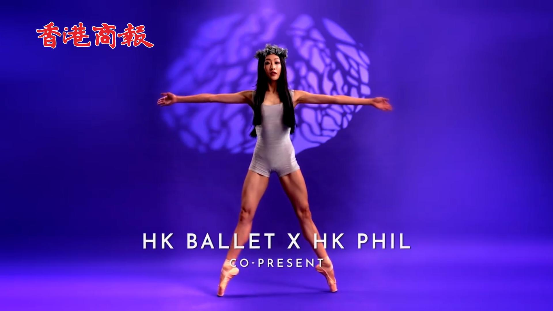 有片丨港樂X港芭首度攜手合作 14日在香港首演《布蘭詩歌》