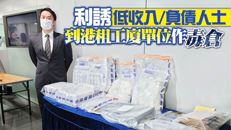 販毒集團聘遊客販毒 警方搗儲存倉緝獲5000萬元可卡因