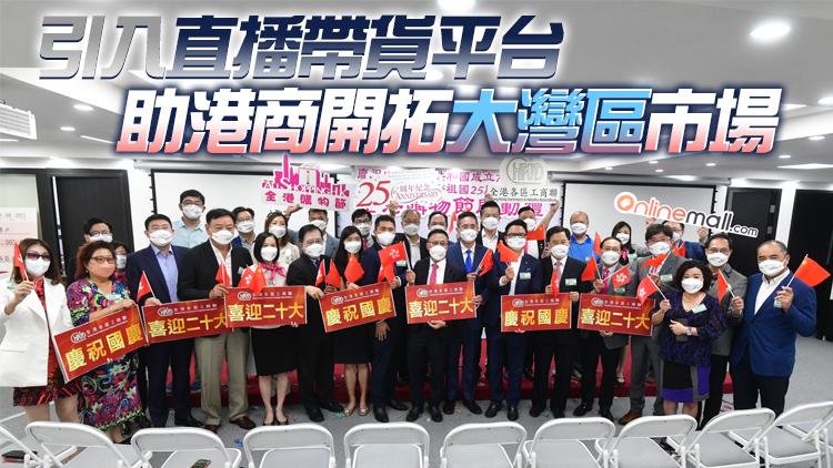 全港購物節啟動 陳百里：助促進本港電子支付消費