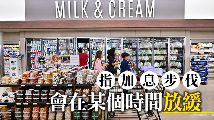 聯儲局會議紀要：通脹無絲毫減弱跡象  要提高對利率評估