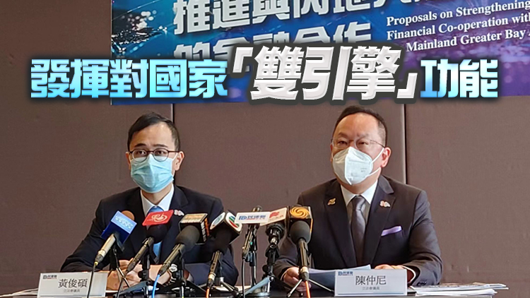 民建聯向政府提五方面建議 推動大灣區金融合作