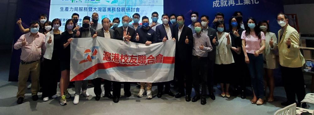 滬港校友聯合會訪生產力促進局