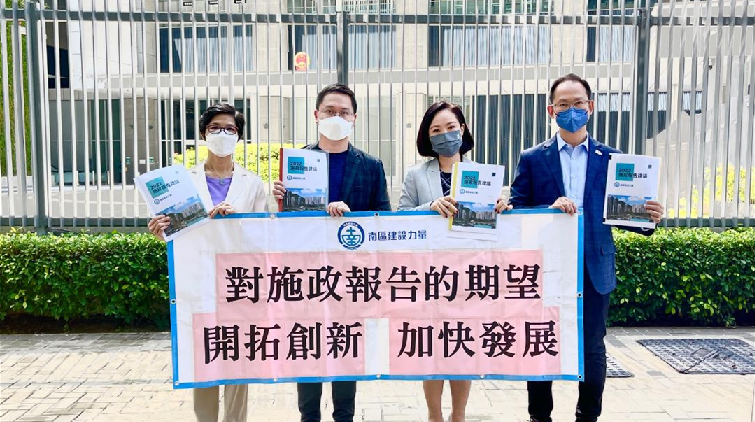 南區建設力量遞交施政報告期望 以六大方向為港進言