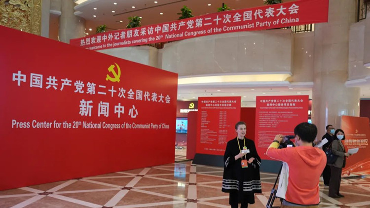 中共二十大共約2500名境內外記者報名採訪 外國記者約750名