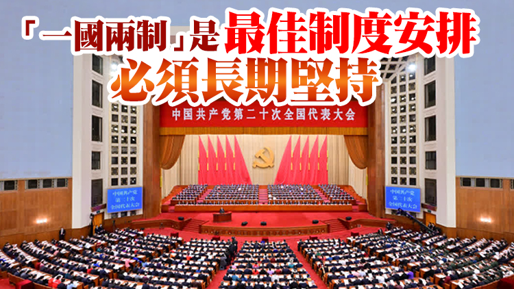 有片丨習近平：堅持和完善「一國兩制」 推進祖國統一