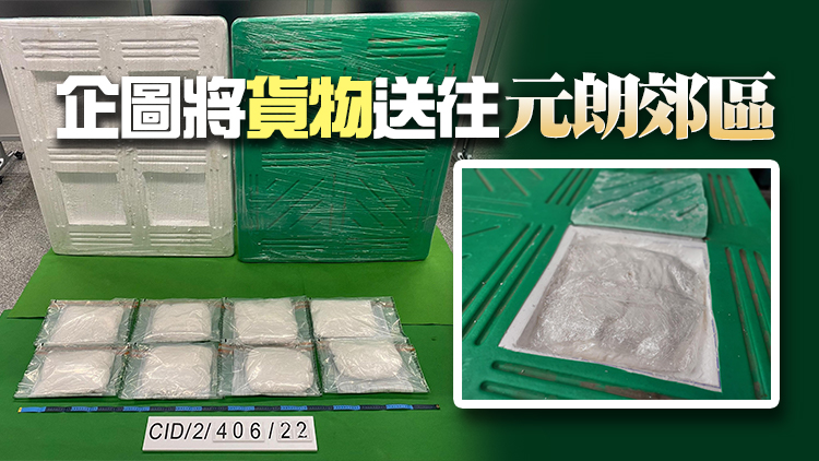 運貨膠卡板內藏毒品 海關檢獲市值約630萬氯胺酮