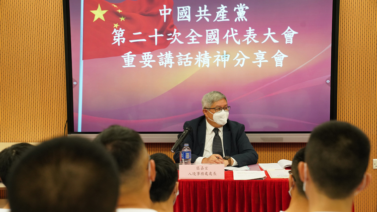 入境處舉行二十大報告分享會 區嘉宏：全體人員須真誠擁護「一國兩制」