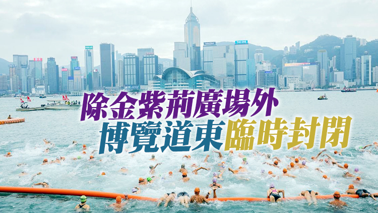 維港渡海泳23日舉行 灣仔北及尖沙咀周末實施特別交通及運輸安排