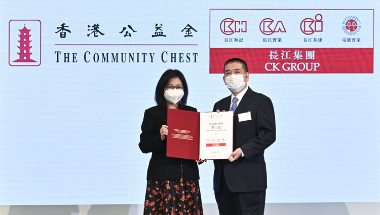 長江集團榮膺公益金最高籌款機構第三名 第23度蟬聯前三甲