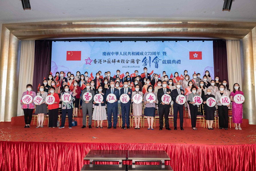 香港江蘇婦女聯合總會成立