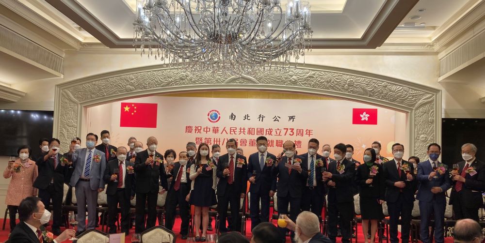 南北行公所會董就職賀國慶