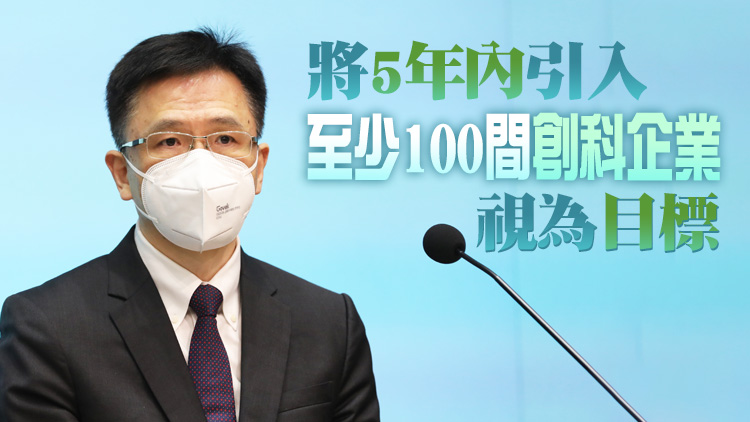 孫東：發展國際創科中心屬背水一戰 政府需提供足夠土地