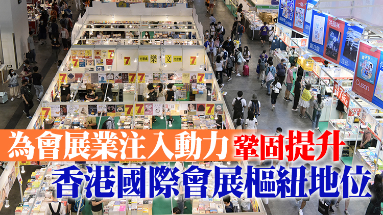 政府延長會議展覽業資助計劃至明年6月30日