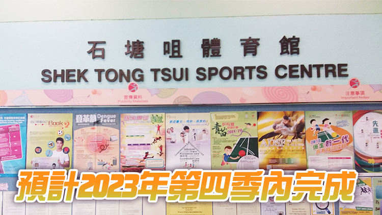 石塘咀體育館11月1日起暫停開放 進行翻新工程