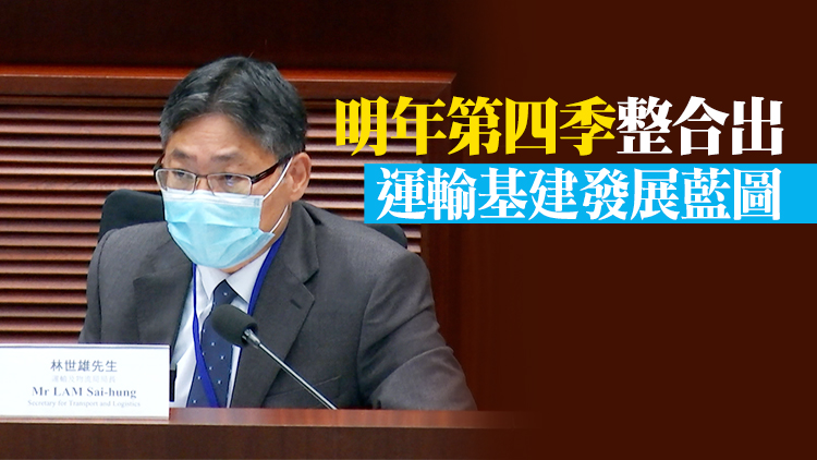 林世雄：研優化基建發展程序加快興建 就項目特點考慮不同融資方案