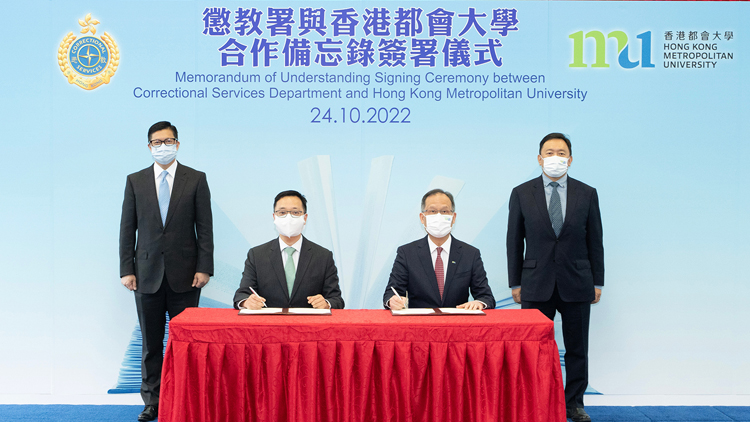 懲教署與都會大學簽合作備忘錄 加強對在囚人士學習支援