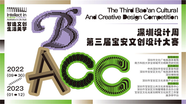 深圳設計周之第三屆深圳寶安文創設計大賽啟動