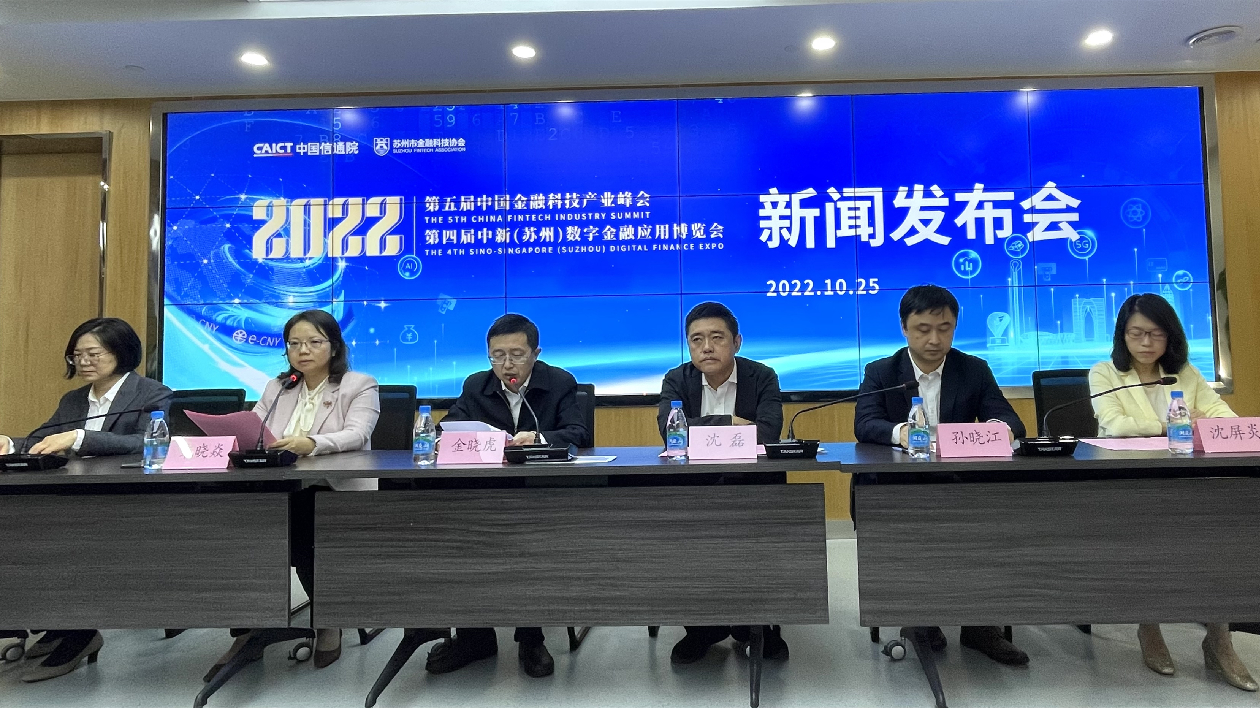 數字金融「雙峰會」11月17日亮相蘇州