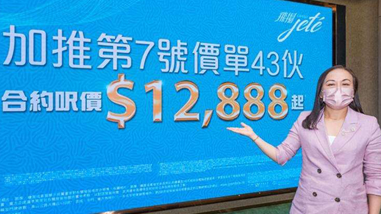 【港樓】飛揚加推43伙 料周內開售