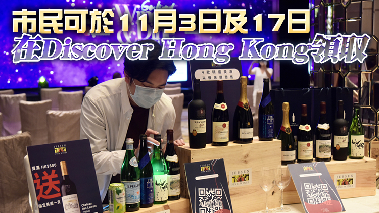 有片丨美酒佳餚巡禮下月1日舉行 旅發局首次向市民送出5萬張電子優惠券