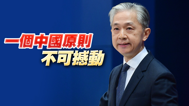 外交部：聯大第2758號決議不容挑戰 中國完全統一一定能夠實現