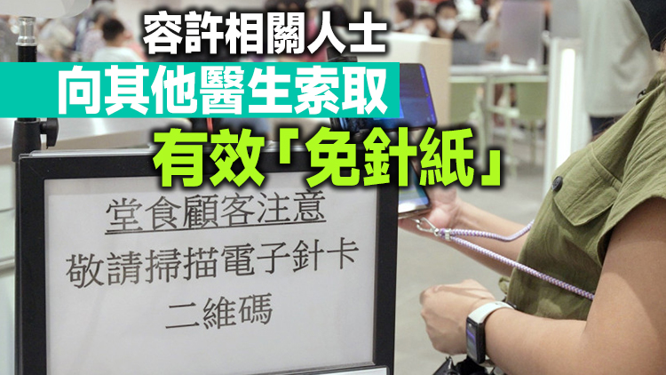 消息指盧寵茂最快今日宣布逾2萬張免針紙失效 設14日通知期